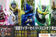 「仮面ライダーセイバー スピンオフ 剣士列伝」11月8日よりTELASAで独占配信！