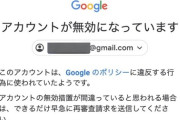 【Vtuber】七天八十院アエギス「人生3度目のYouTubeチャンネル削除となりました。今回はチャンネルのみならず、Googleアカウントごと削除されました。」