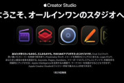 【脱Adobe】Appleがクリエイター向けアプリ全載せサブスク『Apple Creator Studio』を発表