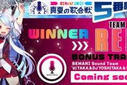 【BEMANI 2021真夏の歌合戦5番勝負】(21/09/09)エールの集計が終了！ 勝ったのはTEAM RED！！ ヨシタカの曲来るぞ！