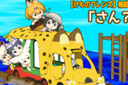 【けものフレンズ】箱庭劇場「さん？」PV