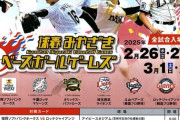 試合実況　2月27日13:00～ 西武－ロッテ(與座×西野) 2025球春みやざきベースボールゲームズ