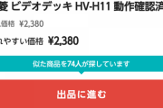 ワイ「頼む、ビデオテープ絡まないでくれえええええええ！」テープｶﾞﾁｬｯ！