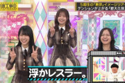 【乃木坂46】日村さん好きな齋藤飛鳥 トゥンカロン日村～.gif 賀喜遥香×金川紗耶×佐藤璃果【乃木坂工事中】