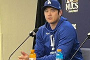 【MLB】大谷翔平、会見でニューヨークの印象聞かれて4秒沈黙後…「バスから眺めている感じしか印象がない」