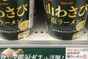 新発売山わさびラーメン「食べる催涙ガスです」?
