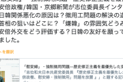 【共産】志位委員長「日韓関係悪化、安倍政権に原因」「日本にもまともな、理性的な声を出す人が多い。（嫌韓は）政治が意図的に拡散」韓国紙インタビュー