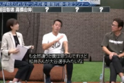 【定期】上原浩治さん「松井さんが大谷翔平のスイングをしてたらもっとHR打ってた」