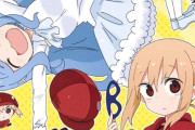 【朗報】「干物妹！うまるちゃん1」約8年ぶりに新作公開ｗｗｗｗｗｗｗｗｗｗｗ
