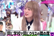 【悲報】佐藤輝明と同級生アイドル、佐藤と同級生アピールするも佐藤からまったく相手にされないwwww