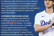 大谷選手とドジャーズの地震への寄付表明文に「日本海」表記 ⇒ 韓国メディア「韓国人を不快にさせた」