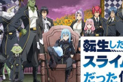 【悲報】転生したらスライムだった件２期はなぜ失敗したのか？