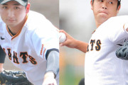 【巨人】横川凱＆堀岡隼人が支配下登録復帰　４戦１０イニング無失点のタワーマン＆最速１５５キロ右腕