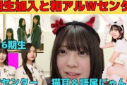 【冨里奈央】猫耳＆語尾にゃん/井上和＆中西アルノWセンター/6期生加入嬉しい/やんちゃんに似てきた/文字起こし（乃木坂46・のぎおび）