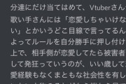 【悲報】VTuberガチ恋勢、辛辣すぎるド正論を言われてしまうｗｗｗｗ