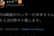 【速報】田村真佑のアンダーセンターを予言した奴が凄すぎる件wwwwwwwwwwwww