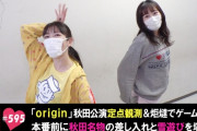｢origin秋田公演の定点観測も!!」テレ朝動画『ももクロChan』最新回 配信開始！