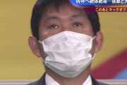森保監督の君が代号泣、海外メディアも注目　一面ドアップ掲載「試合前に泣いた」
