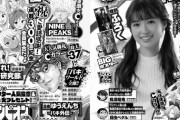 【画像】ついに！！！小川彩『少年チャンピオン』初表紙に大抜擢！！！！！！【乃木坂46】