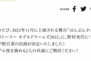 SKE48平野百菜、舞台「はんぶんホントのストーリー モデルドリームズ2022」に出演決定！
