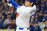 大谷翔平さん、本日５タコ