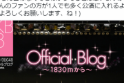 【AKB48】柏木由紀「怜ちゃんのファンの方が1人でも多く公演に入れるようによろしく（お前ら分かってんだろうな？）」