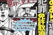 あおり運転厳罰で初の逮捕者！めちゃくちゃな事やってて笑えねえ…