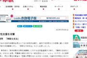 永遠の野党「維新が参院本会議でColabo攻撃！極めて異常！ネット上のデマや誹謗中傷を助長だ！！」