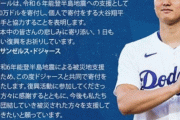 【悲報】日本の『良いニュース』大谷翔平が全部担ってしまう・・・