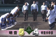 【悲報】明豊さんくじ運でラッキー決勝進出してしまう