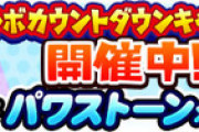 【パワプロアプリ】ポケの新キャラ大神ピンクならスルー出来てよかったわ もう今年回すガチャはマッマ枠と年末打にしたい
