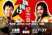 『NEW JAPAN CUP 2021』1回戦 小島聡vsジェフ・コブ 【3.4旗揚げ記念日】