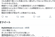 【悲報】StylishNoob、コロナ陽性