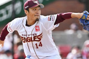 巨人、楽天FAの則本を獲得。3年総額13億円超←カープファンの反応