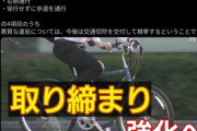 自転車の取り締まり強化へ　赤切符交付もあるよ♪