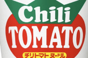 【悲報】チリトマトヌードルさん、日清公式からも最弱呼ばわりされるｗｗｗ