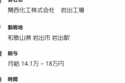 日本の地方の求人が悲惨すぎると話題にw こんなんで先進国面してて吹いた。中国以下じゃん