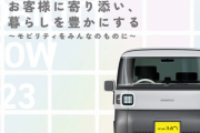 【画像】ダイハツの新型軽EV全種が世界初公開へ‥‥