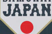 NPB「山川書類送検はWBC映画に影響ないし、再編集もない」