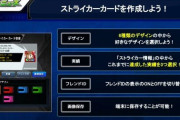 【モンスト】※なんじゃこりゃあああ！※「さっそく作ったみたったｗ」自分好みのカードが作れる！「ストライカーカード」が登場ｷﾀ━━━━(ﾟ∀ﾟ)━━━━!!