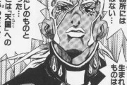 【悲報】アニメ化も決定したジョジョ6部のラスボス、凄みで圧倒されてしまう