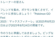 【ポケモンGO】マックスフィナーレ告知、ムゲンダイナ来そう