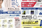 【蓮舫氏批判！ 】連合･事務局長「まるで共産の公認候補のようだ。受け入れられない」
