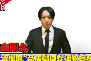 前山剛久さん、物議を醸した演技動画を削除…ファンから批判の声