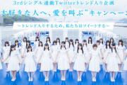 【STU48】3rdシングル「大好きな人」初週売上25.4万枚