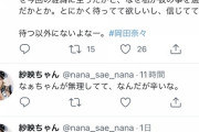 【サイコパス】岡田奈々のお話し会レポ「私が彼を選んだ理由。撮られた経緯などをいつかファンに話したい」