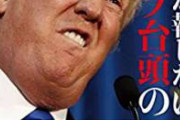 【悲報】トランプの首に懸賞金87億円が賭けられる