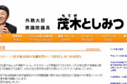 お前に総理の目は完全に無くなったよ　〜　【外国人参政権】茂木敏充外務大臣「定住外国人に地方参政権を与える」（2020年11月24日魚拓）