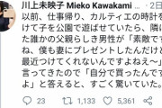オス「その時計、僕も妻にプレゼントしたけどつけてくれないんですよね～」女性「自分で買ったんです」