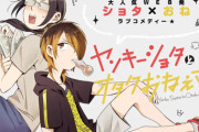 漫画「ヤンキーショタとオタクおねえさん」最新7巻予約開始！7月22日発売！！！